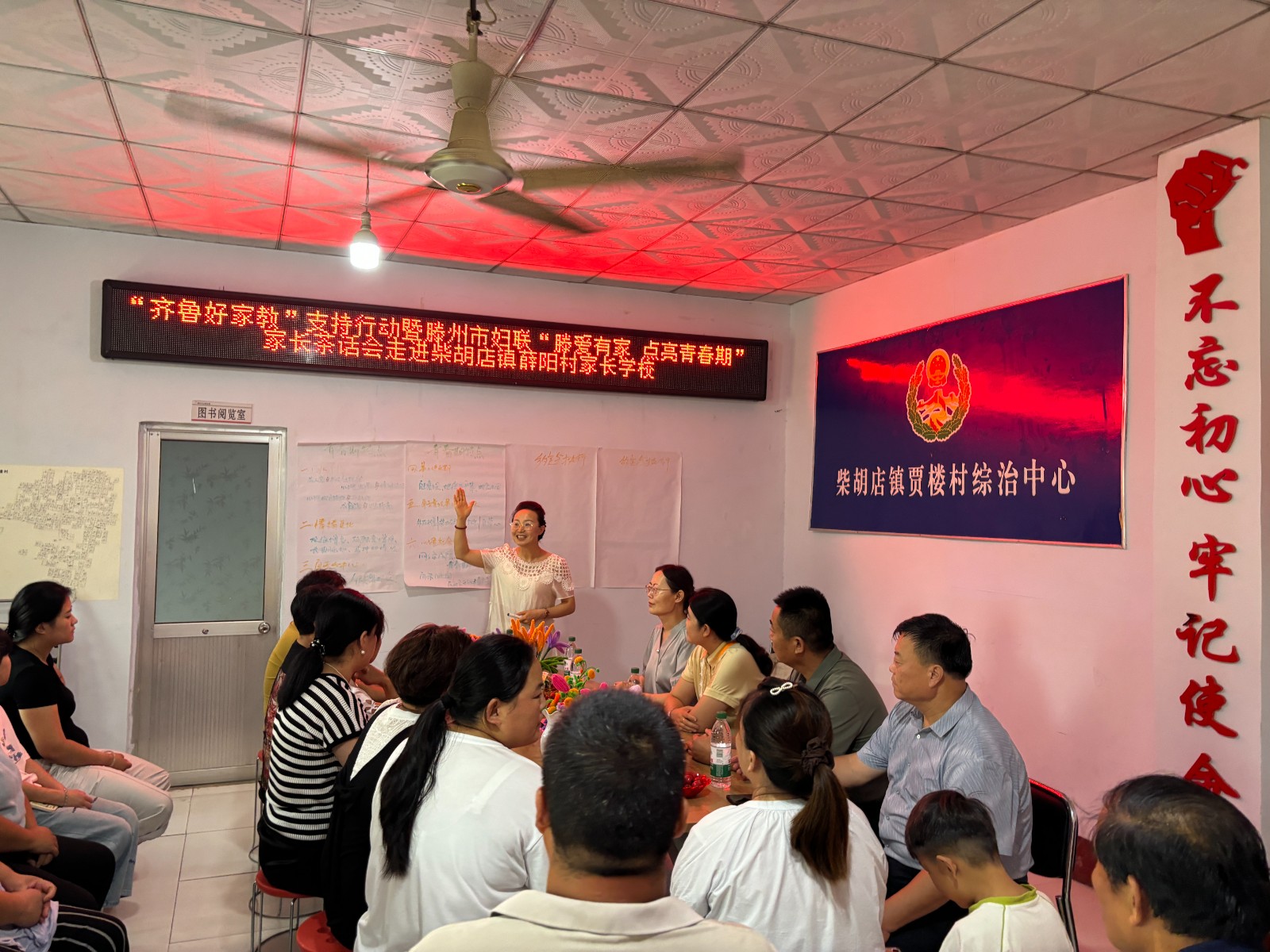 “齐鲁好家教”支持行动暨滕州市妇联“滕爱有家