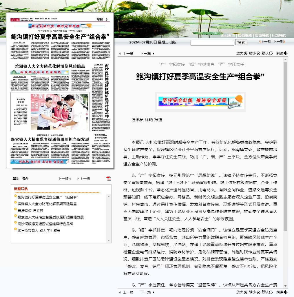 滕州日报数字报-鲍沟镇打好夏季高温安全生产“组合拳”