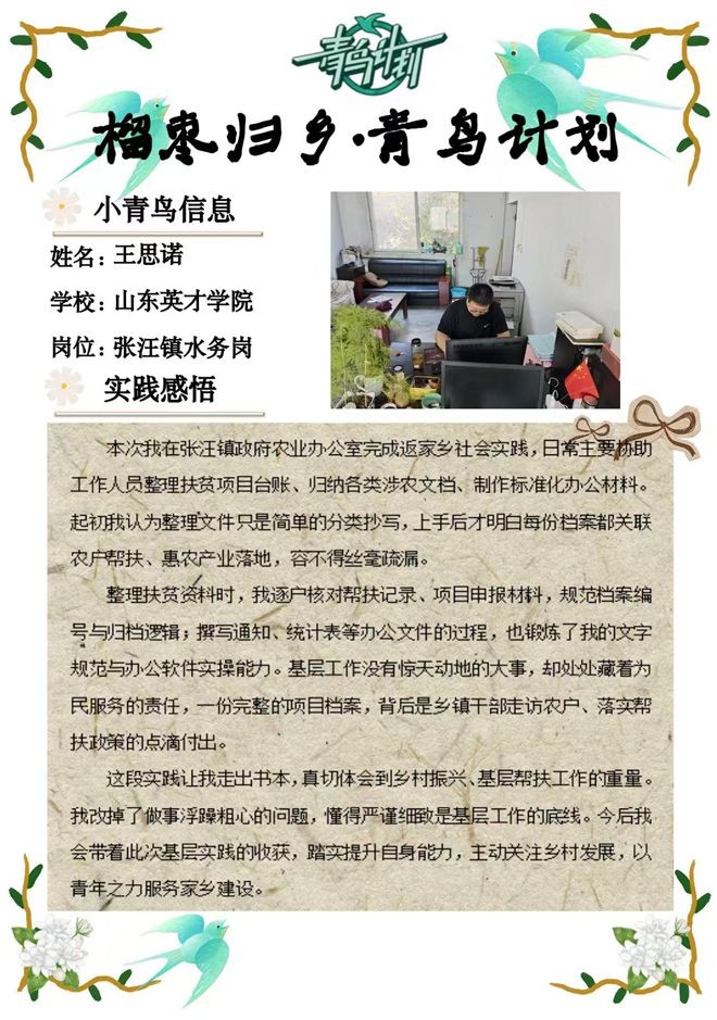 王思诺