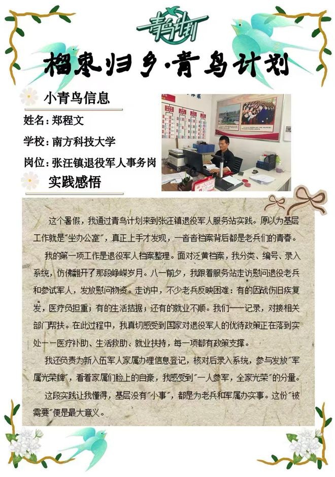 郑程文