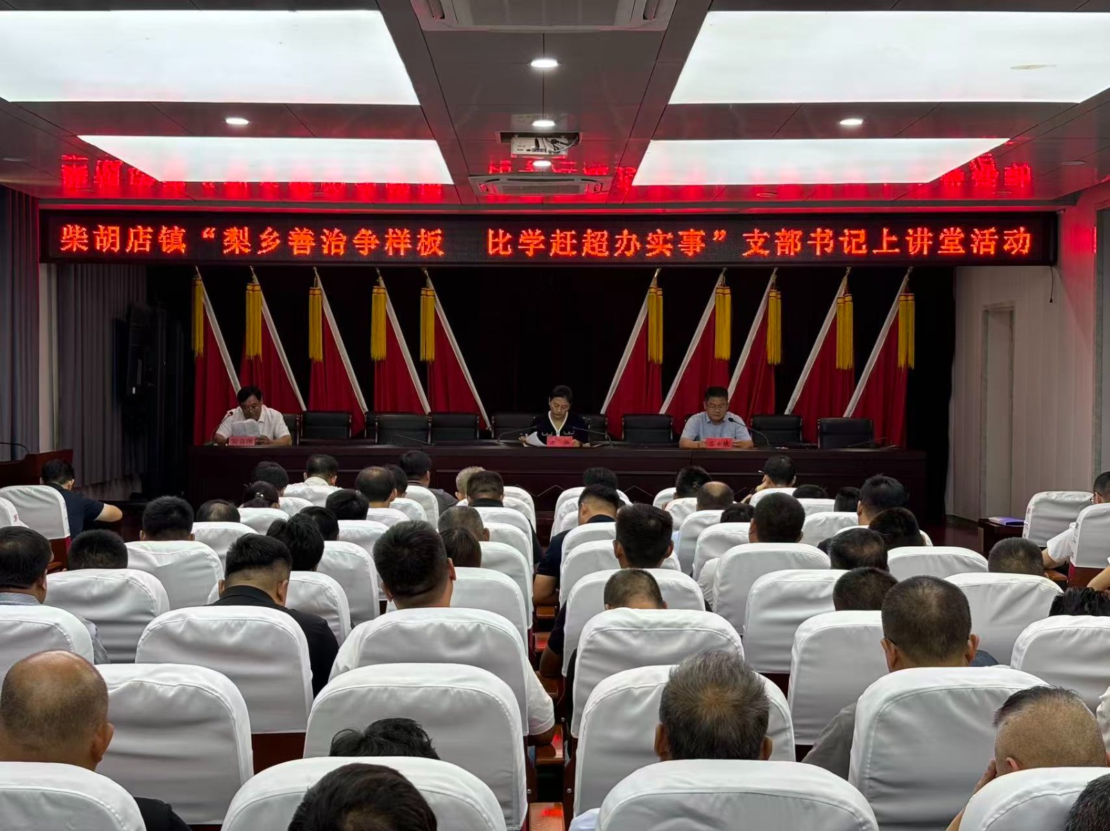 在镇南二楼会议室召开镇村干部大会，镇长出席，吕书记主持