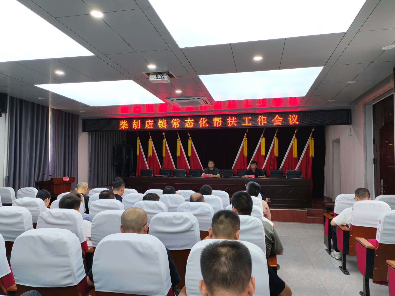 在镇南二楼会议室召开柴胡店镇常态化帮扶工作会议