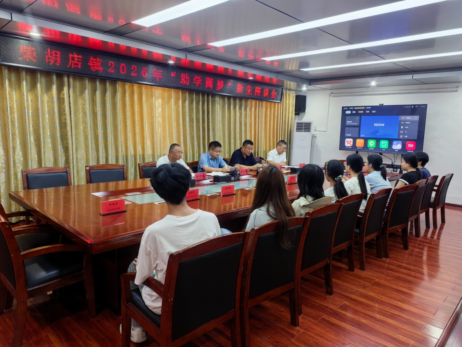 在镇北二楼会议室召开柴胡店镇2026年“助学圆梦”新生座谈会