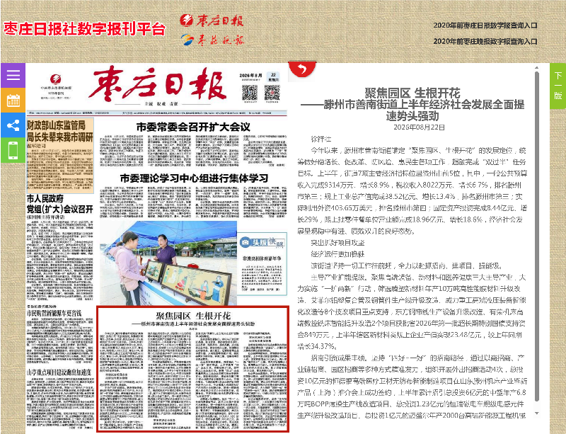 枣庄日报_副本