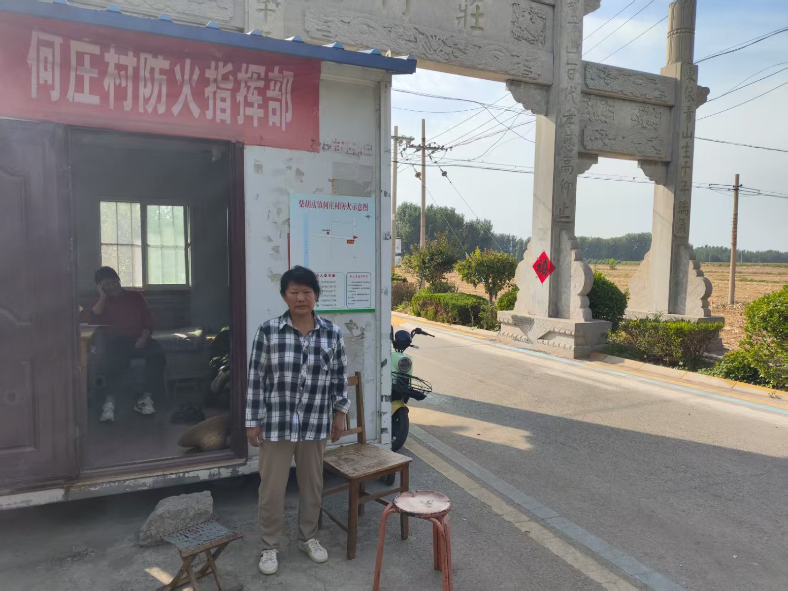 督导防火点值班值守