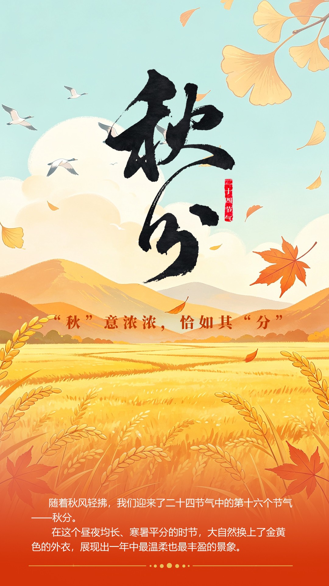 海报-秋分