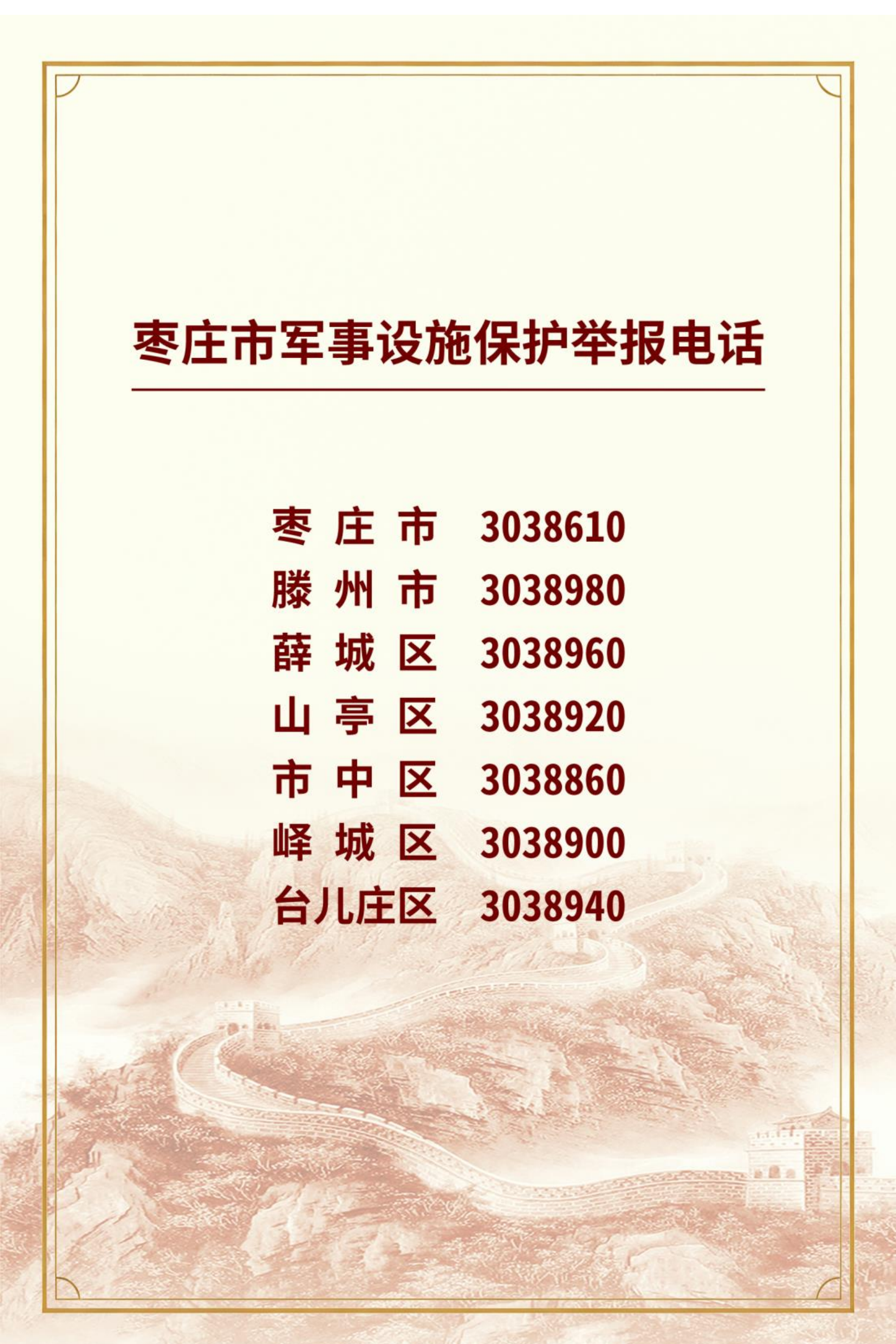 军事设施法_12