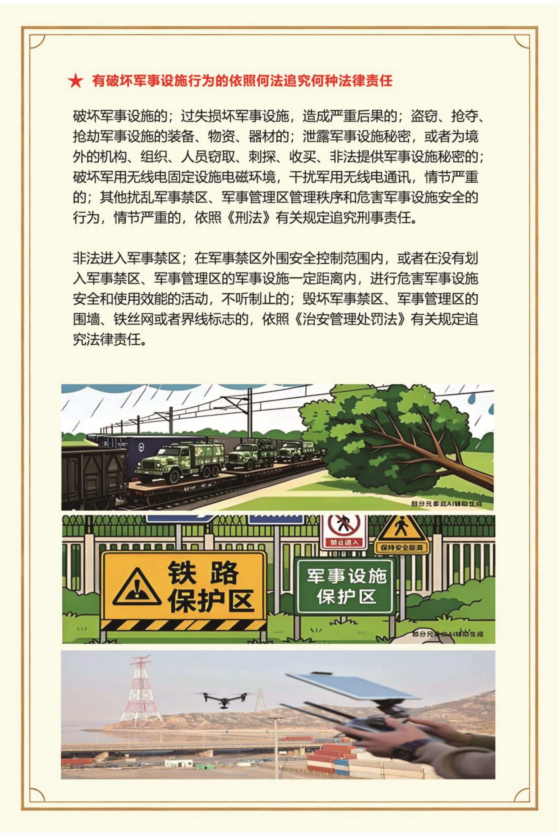 军事设施法_07