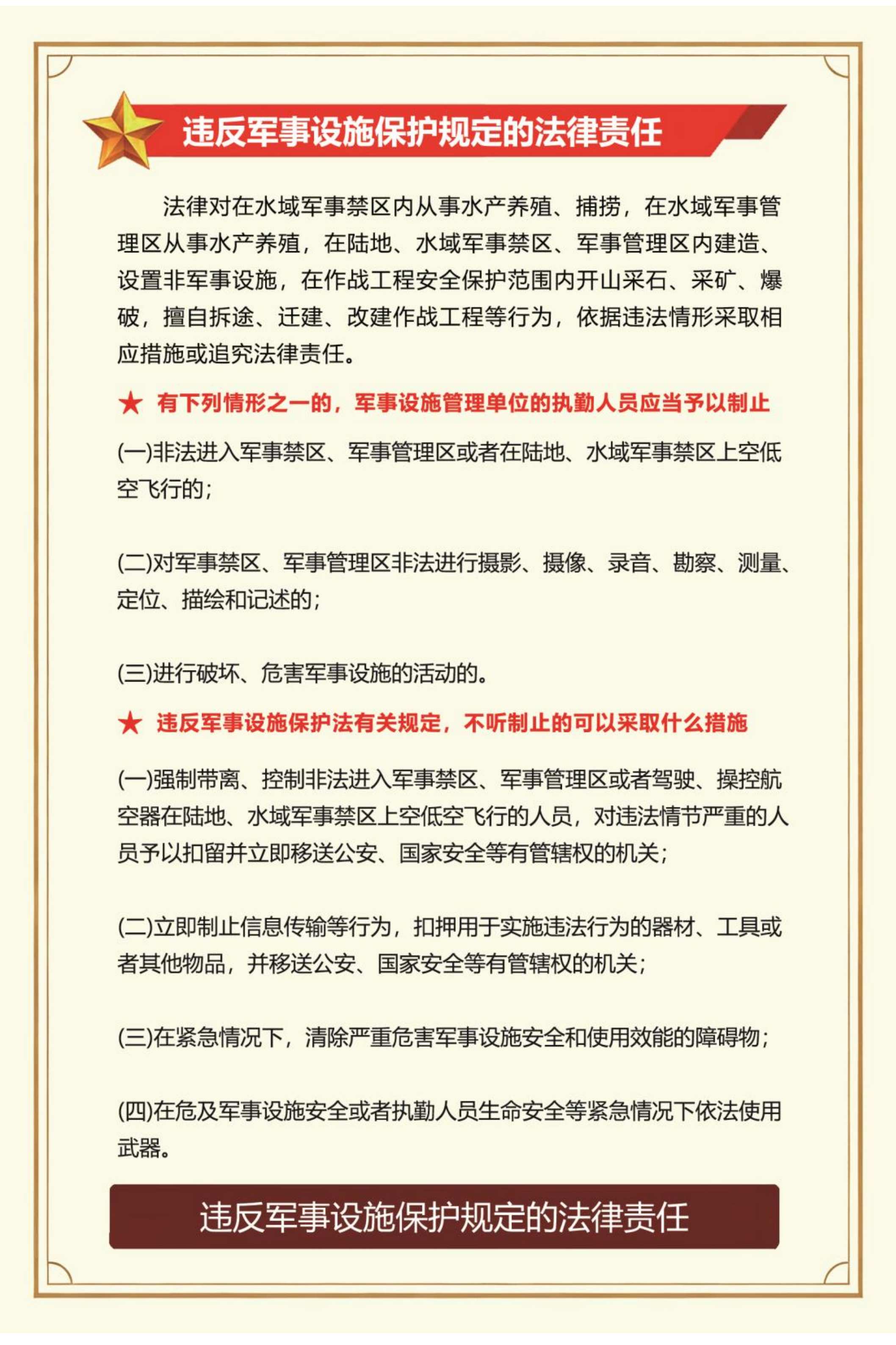 军事设施法_06