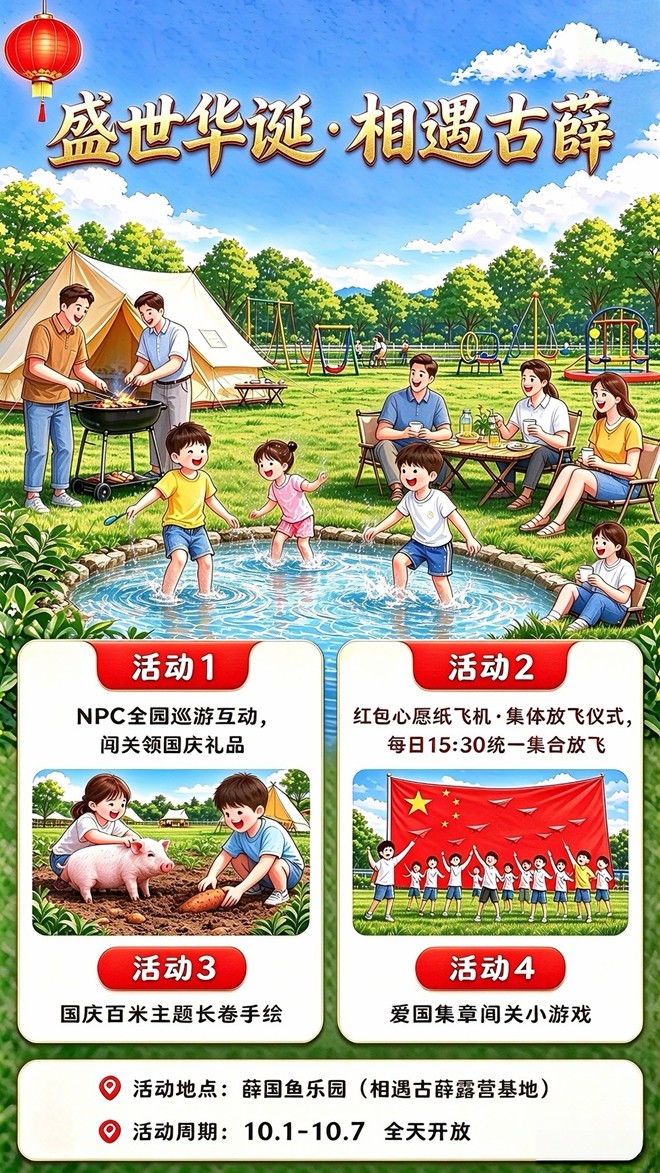 相遇古薛活动海报