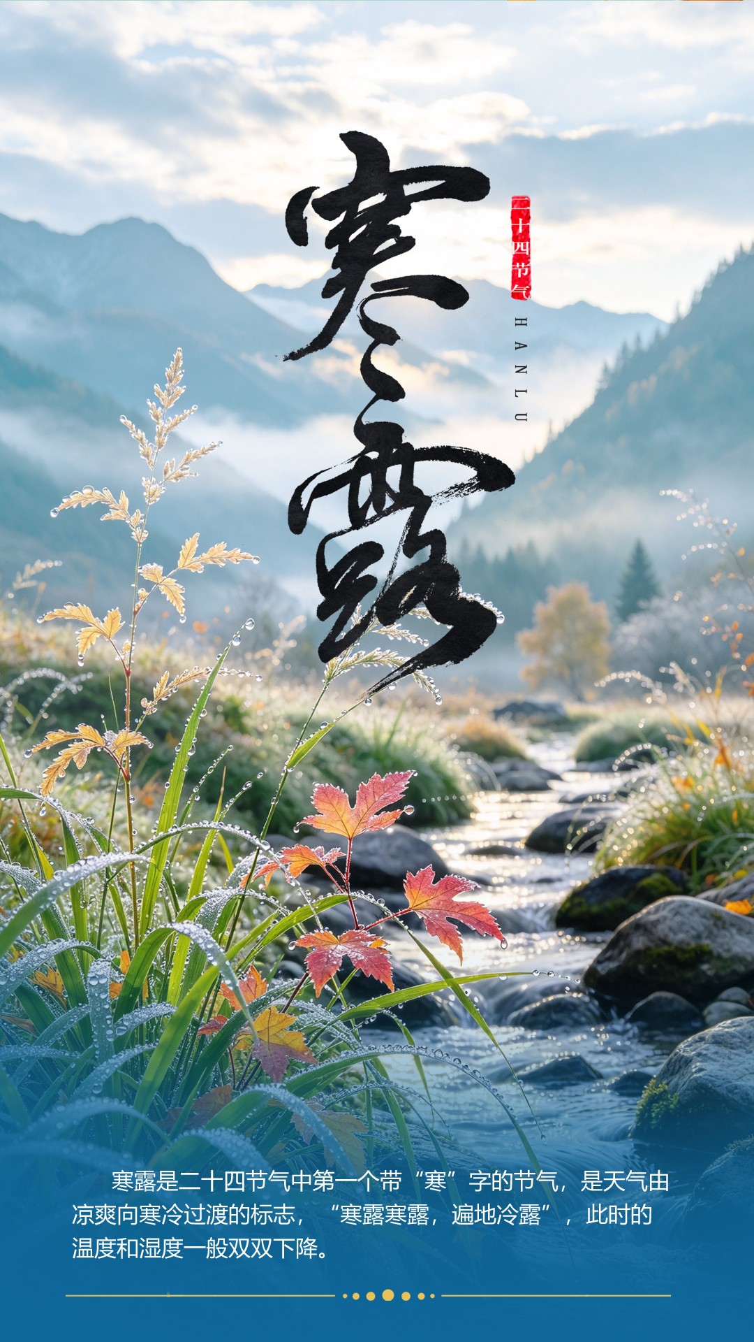 寒露