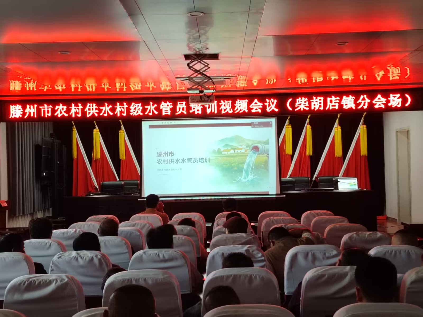在镇南二楼会议室召开水管员培训视频会议。