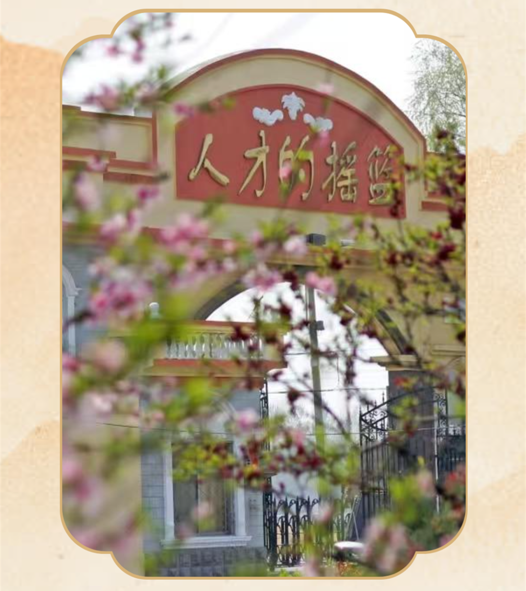 学校大门.png
