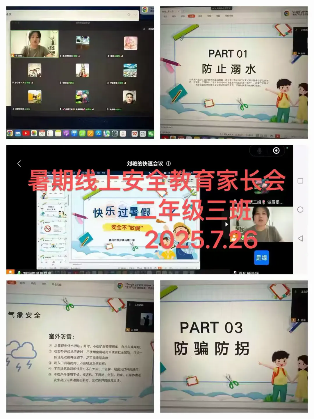 简篇-界河镇马楼小学召开暑期线上安全教育家长会 图片