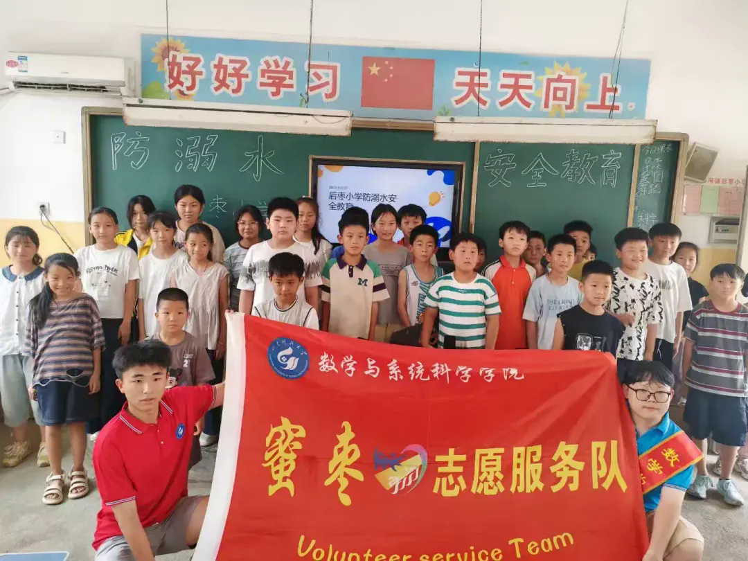 简篇-防溺护航,“教”筑安全 —— 山东科技大学数学学院蜜枣志愿服务队暑期“三下乡”安全教育纪实 图片