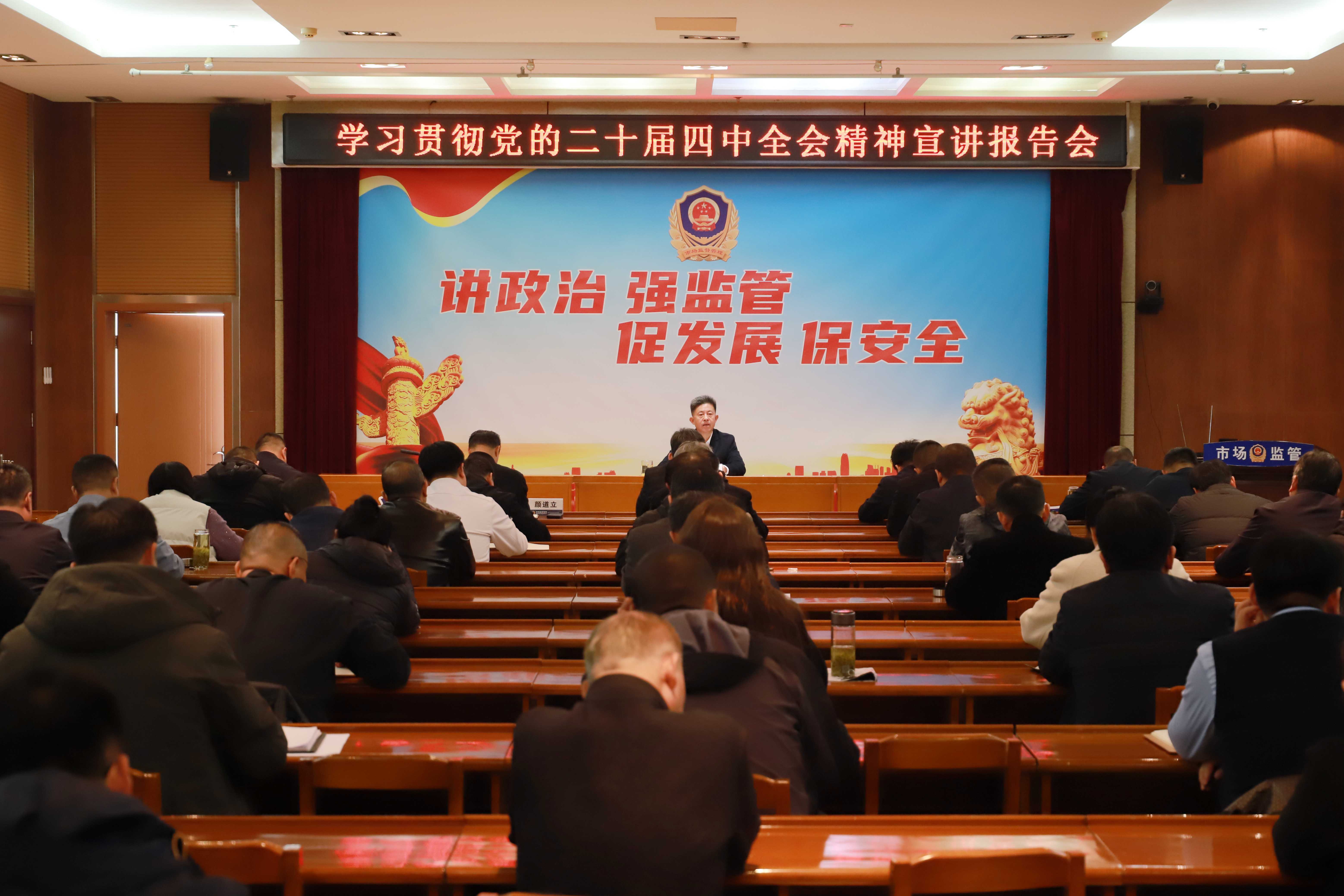 学习贯彻党的二十届四中全会精神宣讲报告会.JPG
