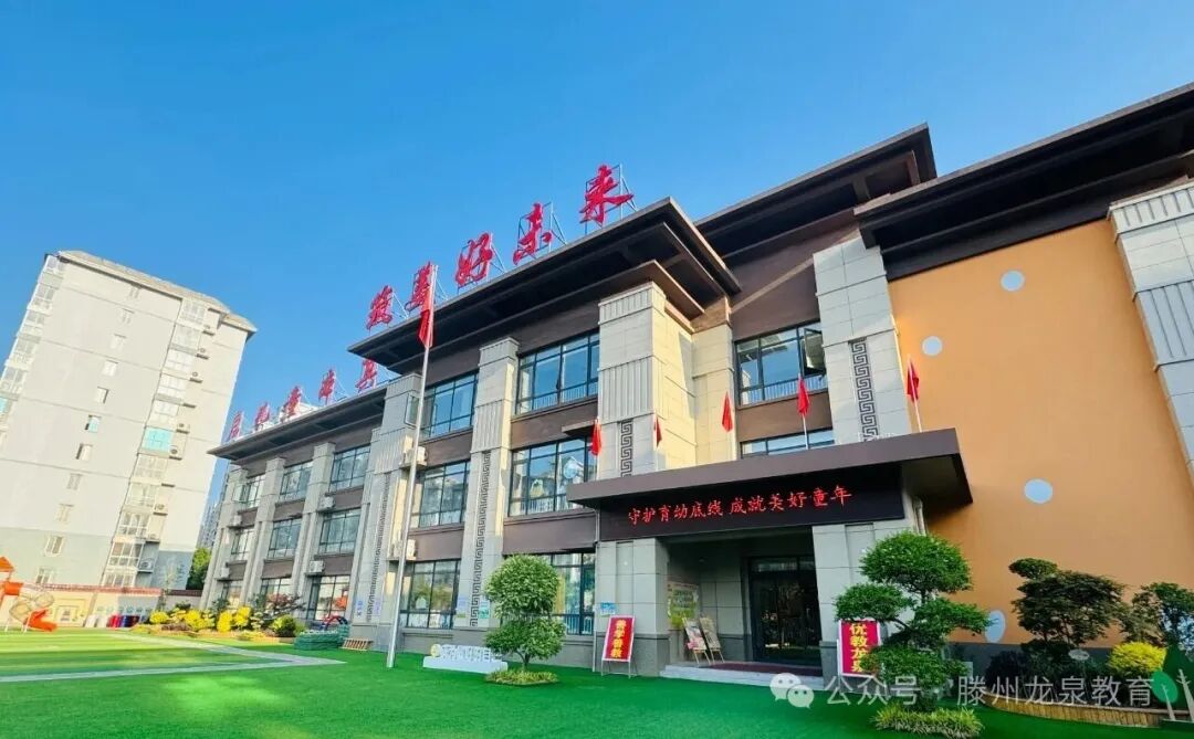 龙泉街道中心幼儿园琇园校容校貌.jpg