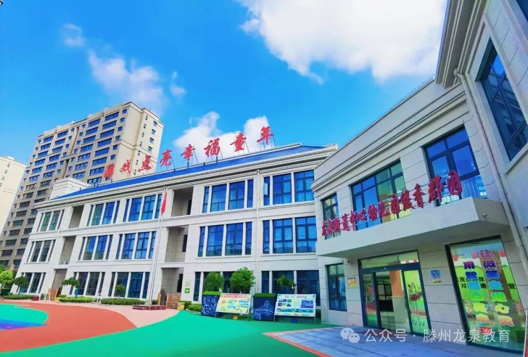 龙泉街道中心幼儿园园校容校貌.jpg