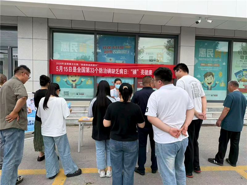 防治碘缺乏病日宣传活动.jpg