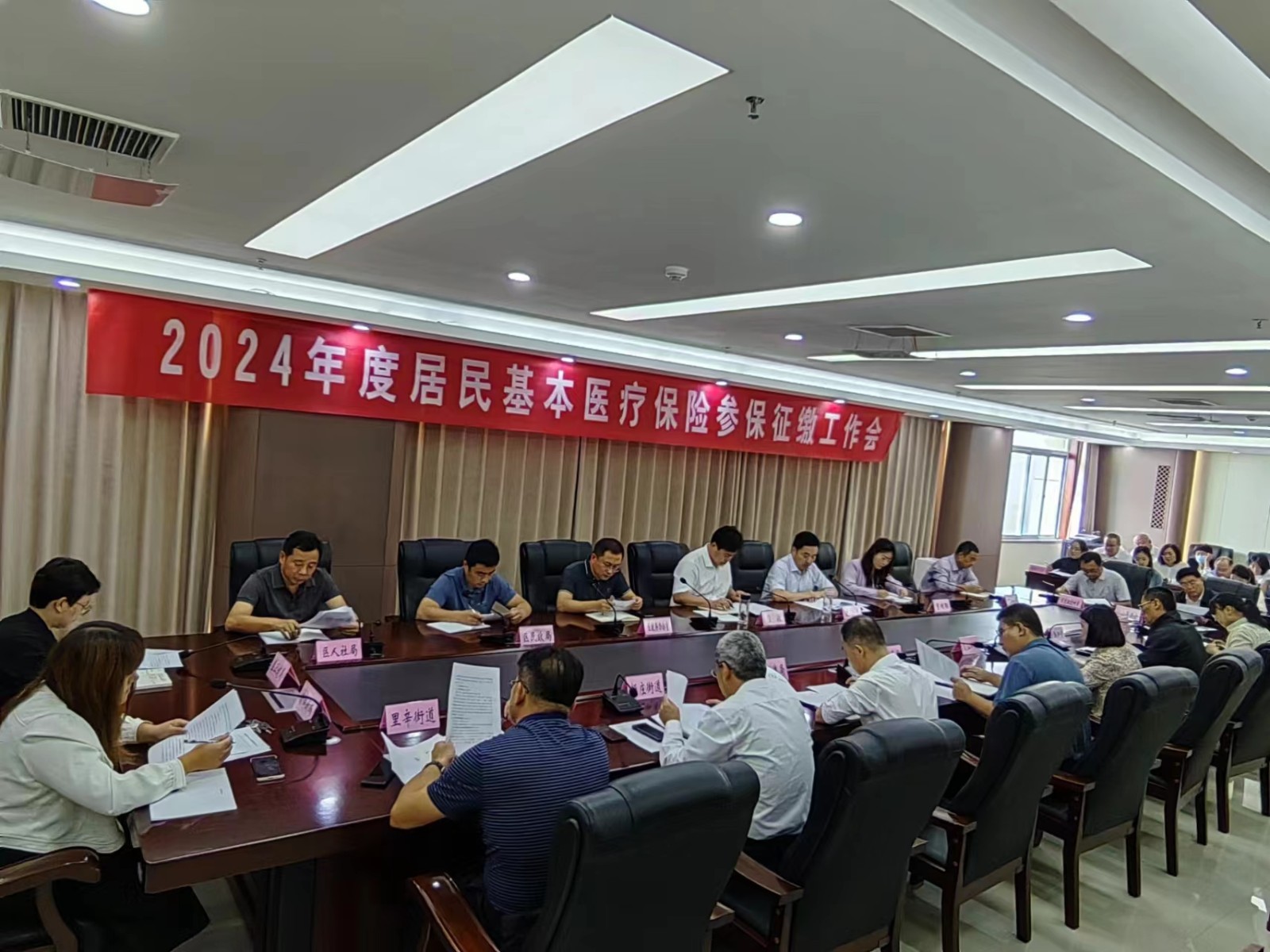 2024年度居民基本医疗保险参保征缴工作会