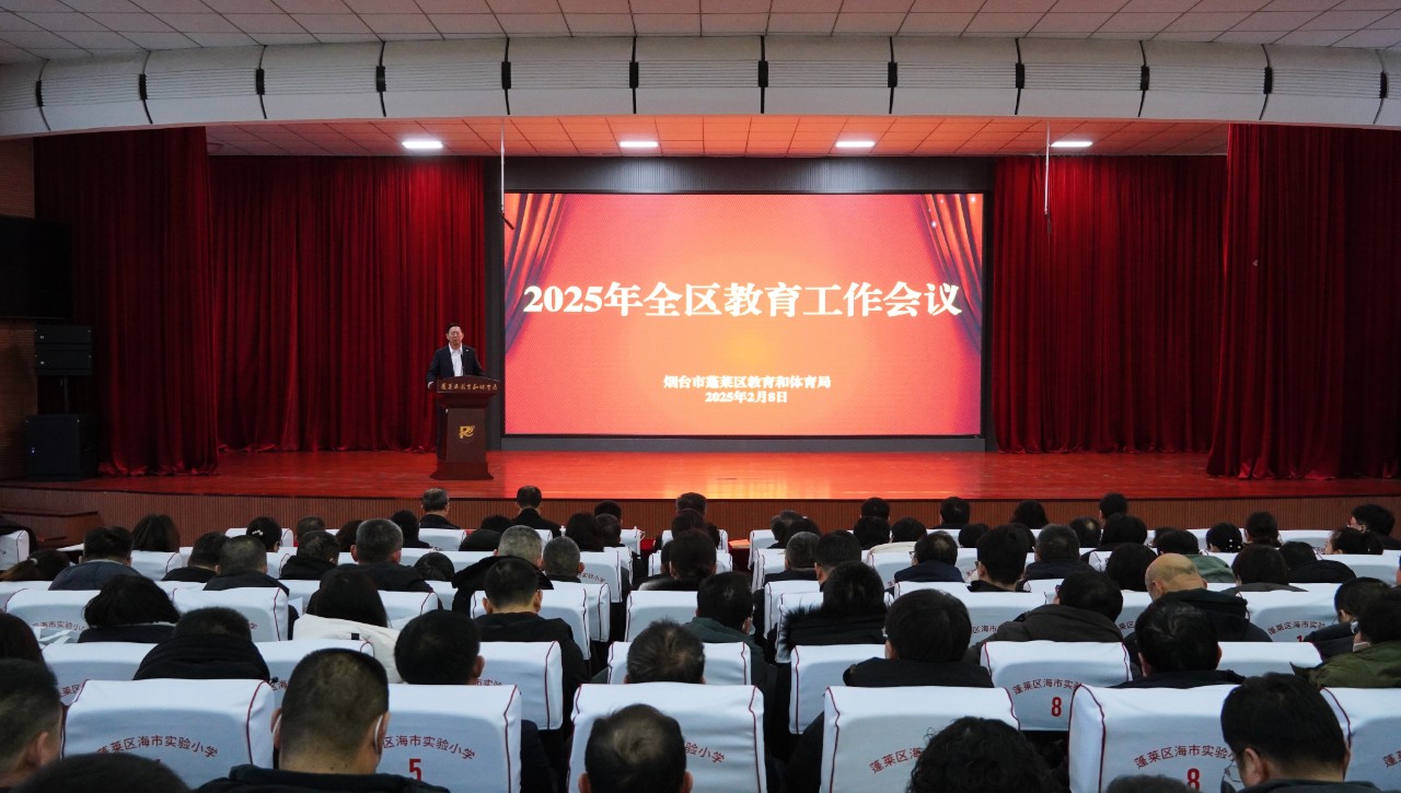 2025教育工作大会.jpg