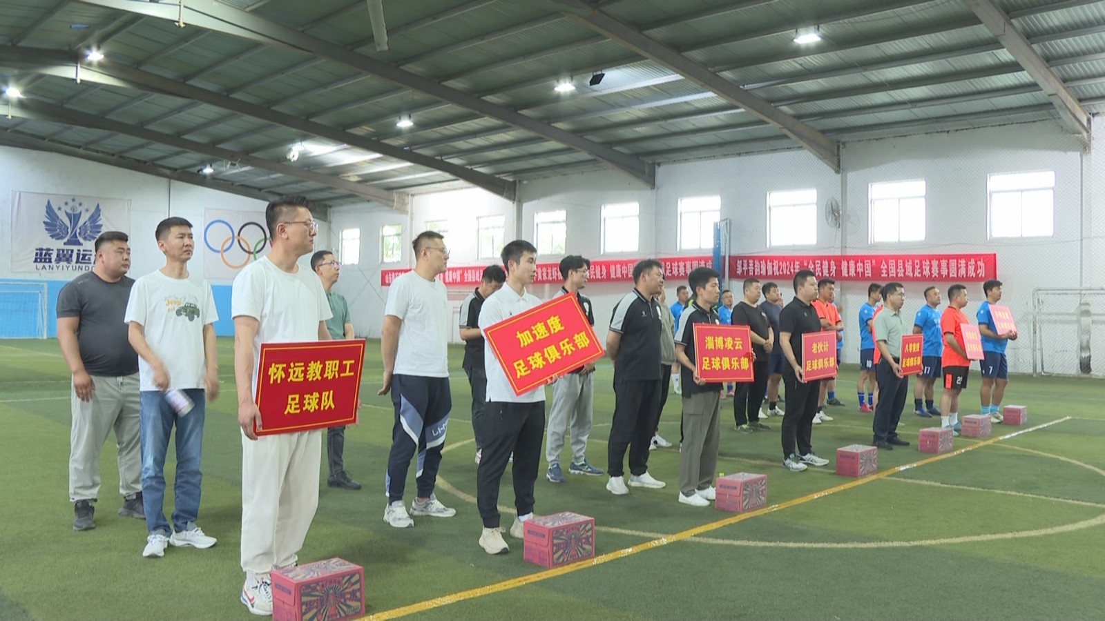 2024第四届“全民健身
