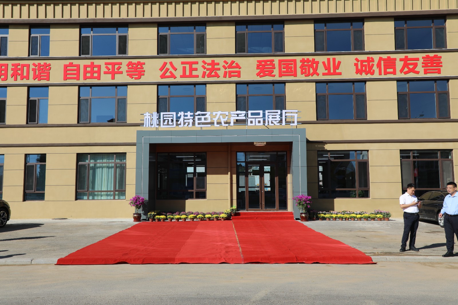 桃园特色农产品展厅