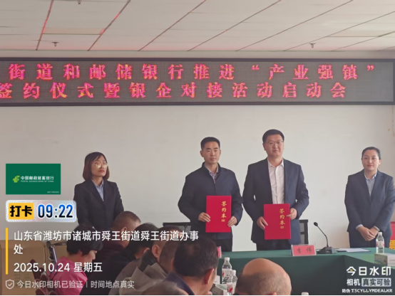 诸城-邮储金融赋新能，乡村振兴添动力880