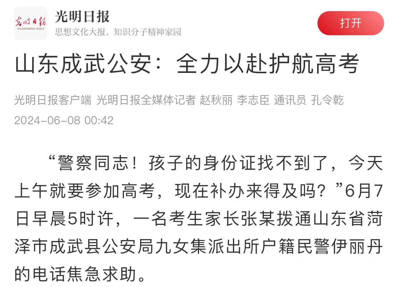 微信图片_20240608174253