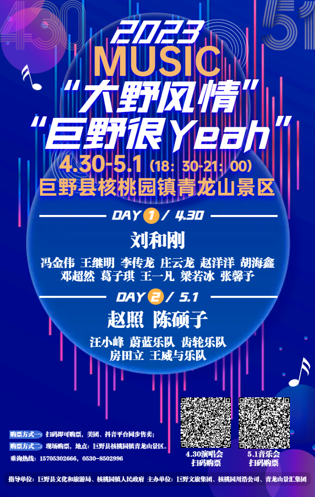 青龙山演唱会