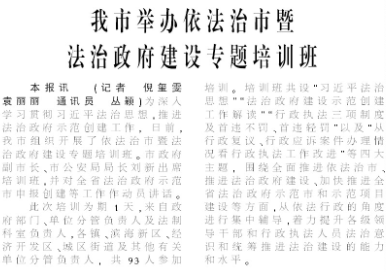 一7法治政府建设