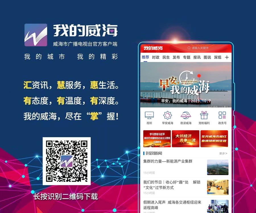 我的威海