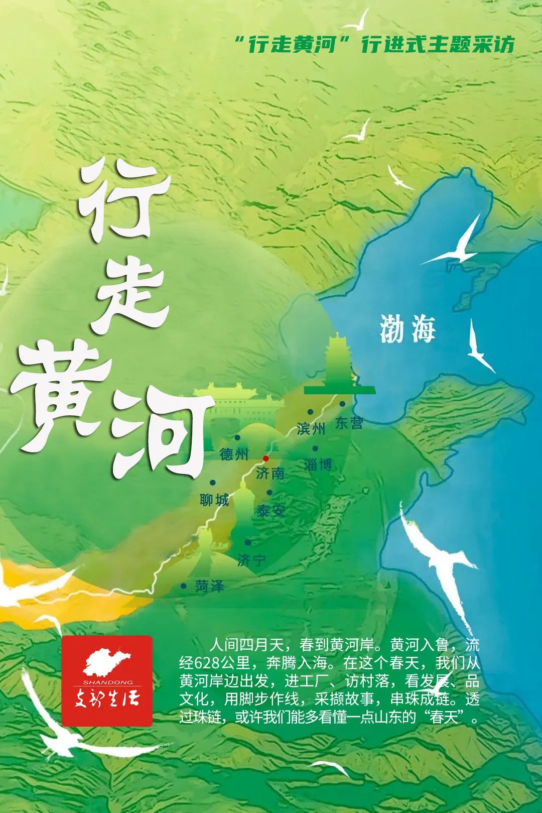 行走黄河海报.jpg