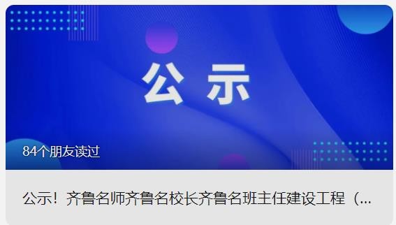 齐鲁名师公示-李兴梅1
