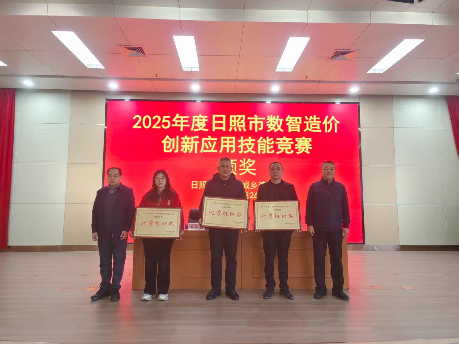 组织县获奖造价企业参加日照市数智造价创新应用技能竞赛颁奖2