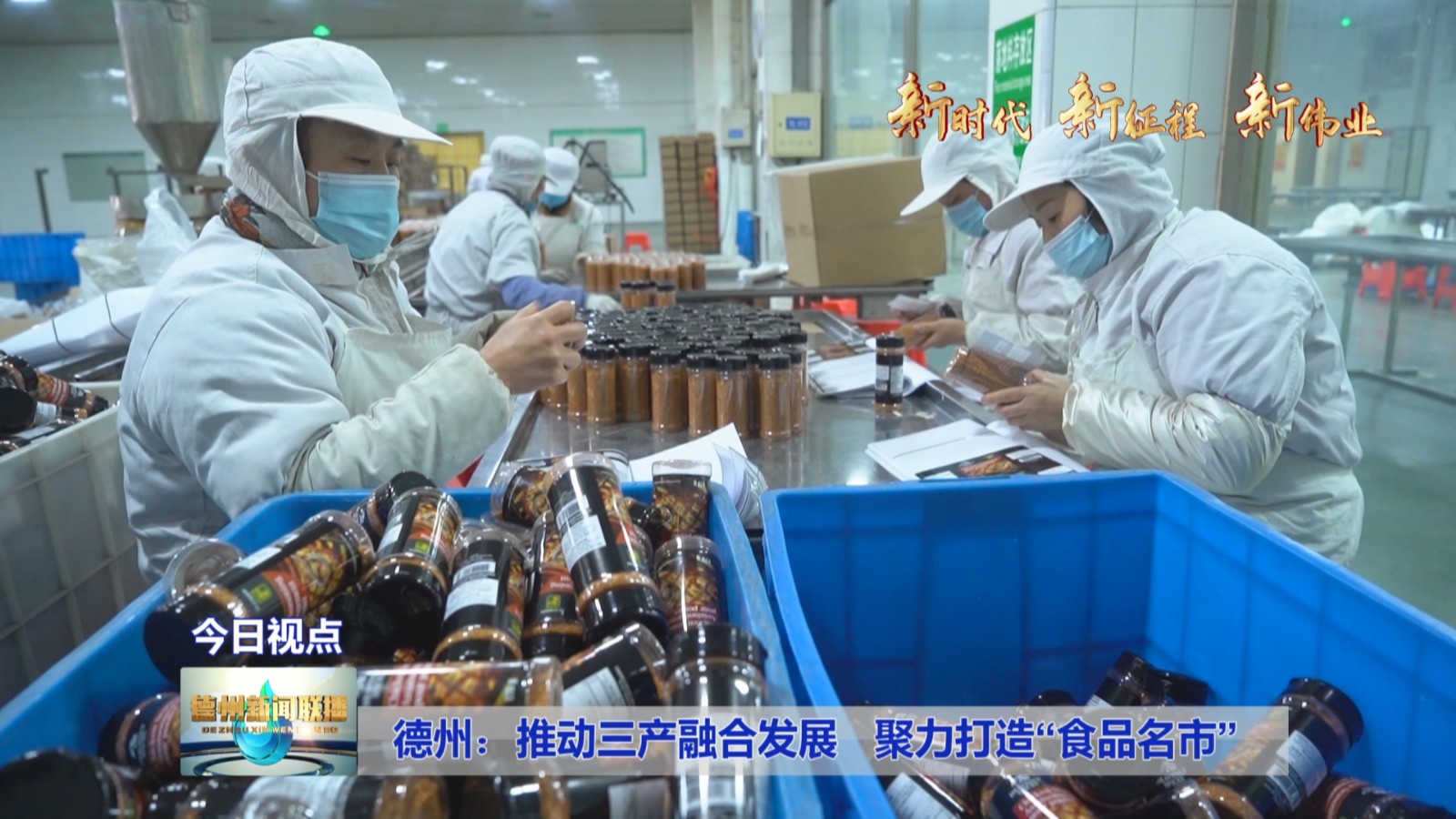 德州三产3
