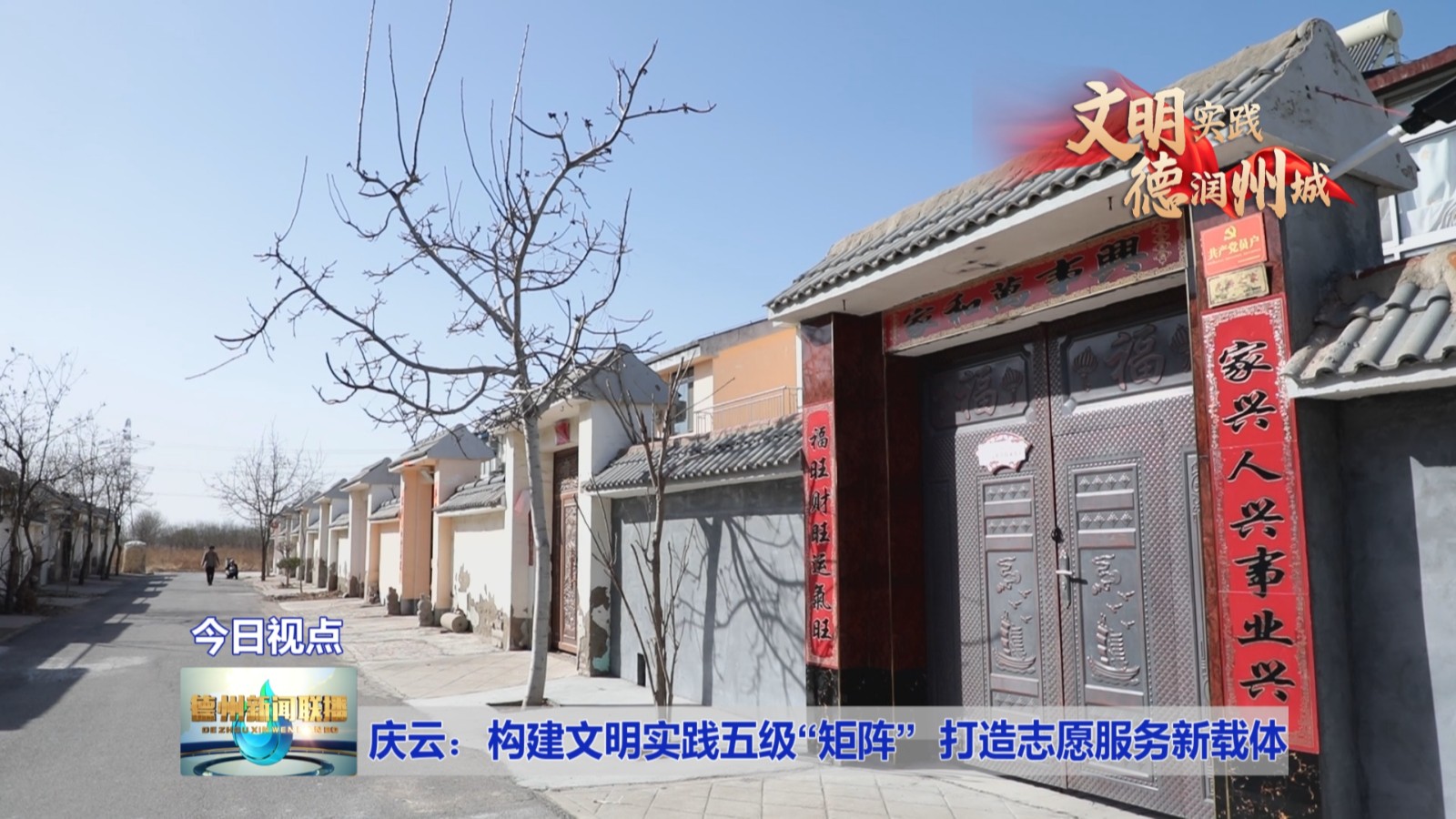 庆云文明2