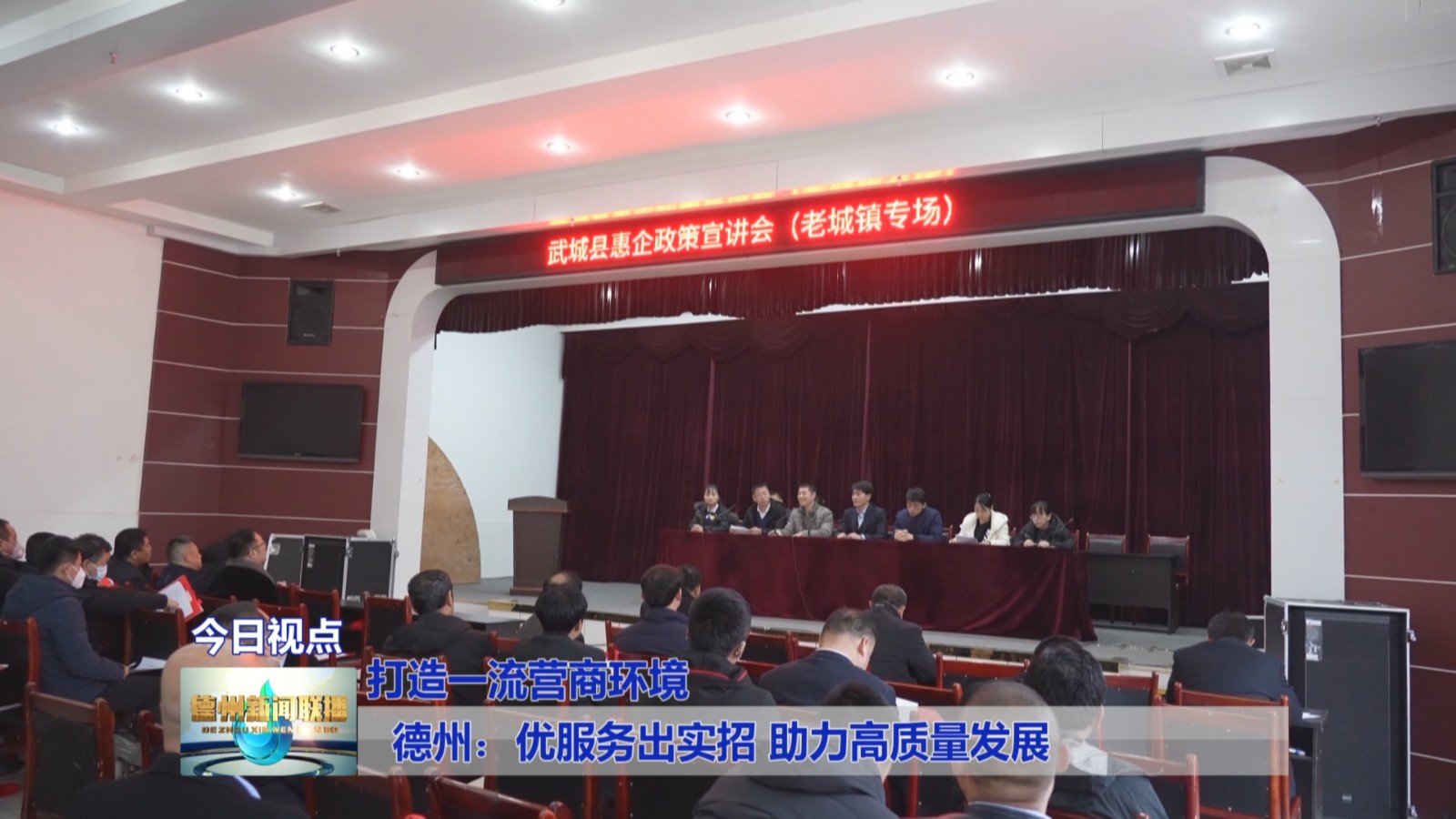 德州：优服务出实招