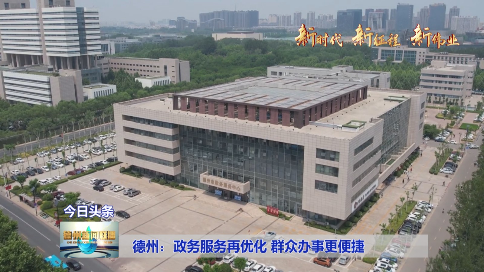 德州政务1