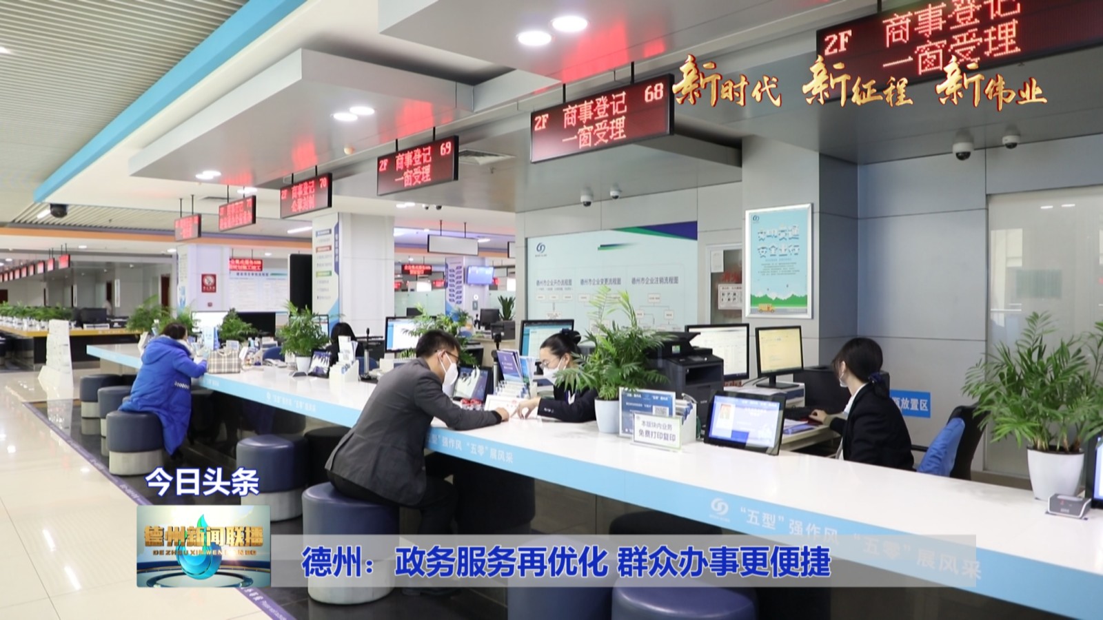 德州政务2