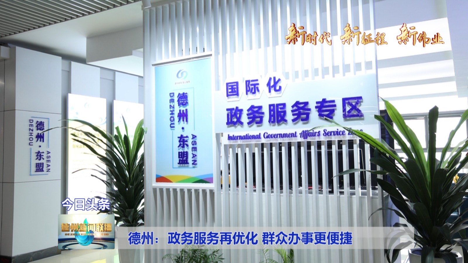 德州政务3