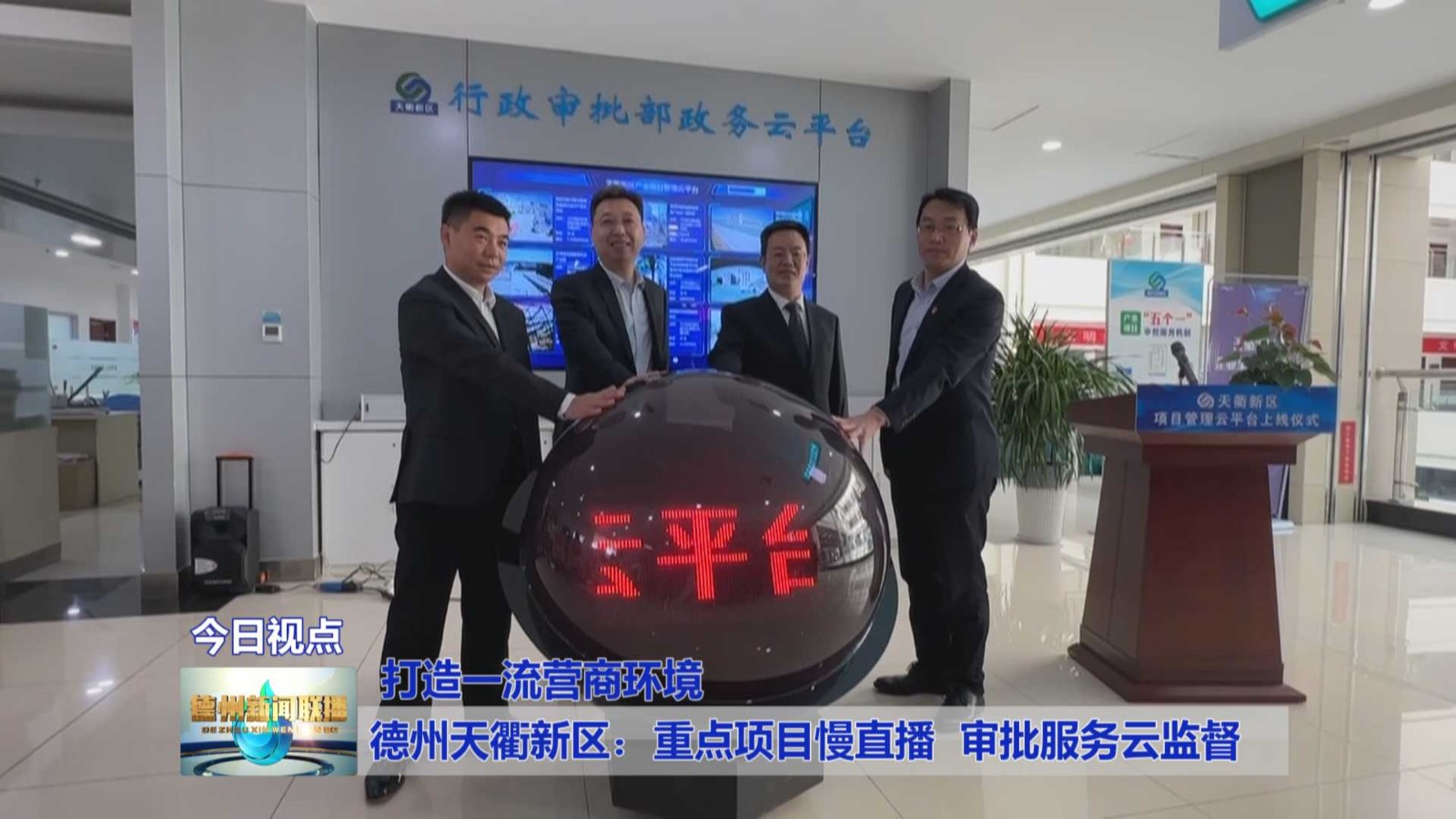 德州天衢新区：重点项目慢直播