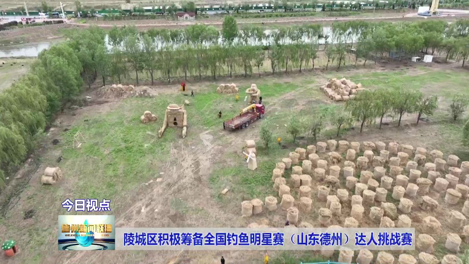 6陵城区积极筹备全国钓鱼明星赛（山东德州）达人挑战赛