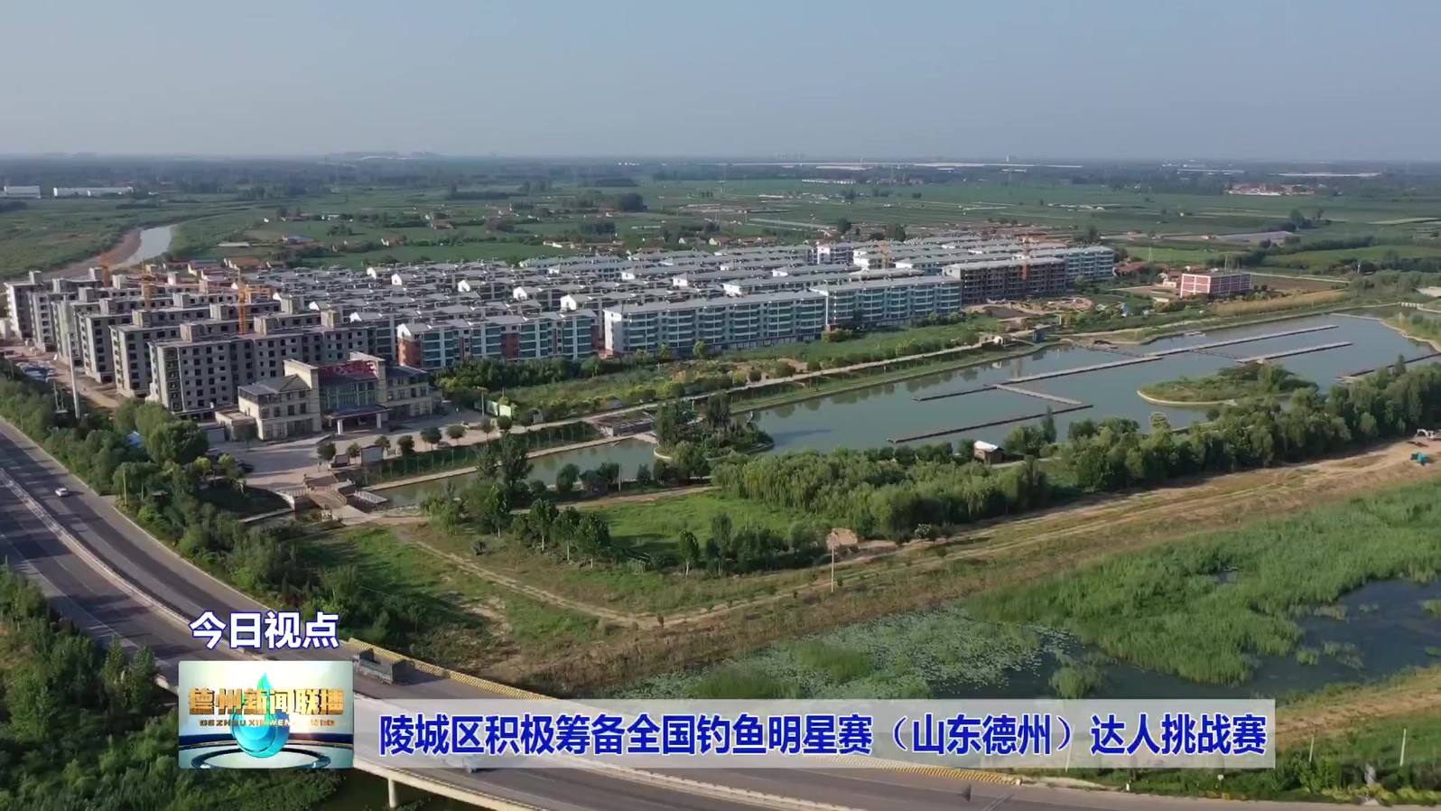 6陵城区积极筹备全国钓鱼明星赛（山东德州）达人挑战赛