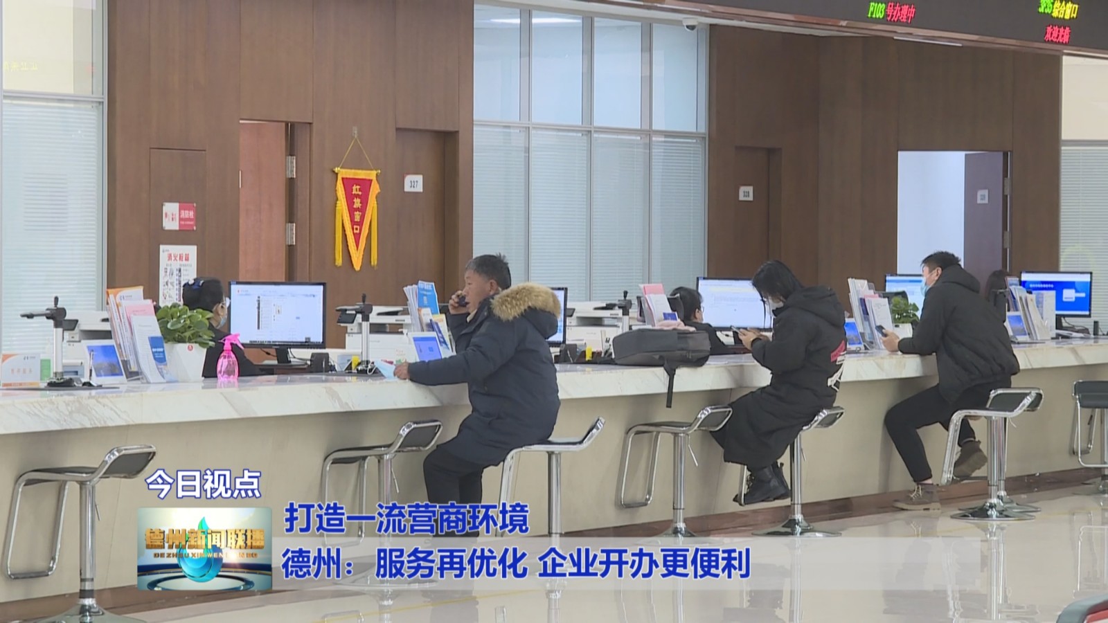 德州：服务再优化