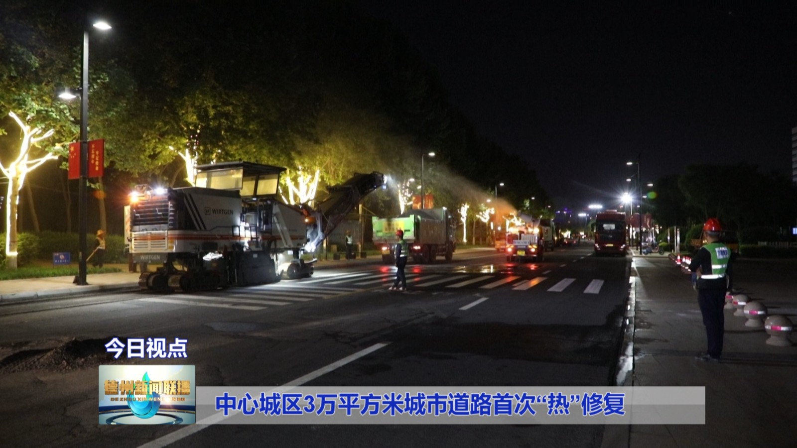中心城区3万平方米城市道路首次“热”修复3