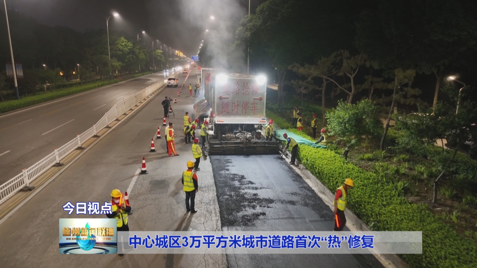 中心城区3万平方米城市道路首次“热”修复2