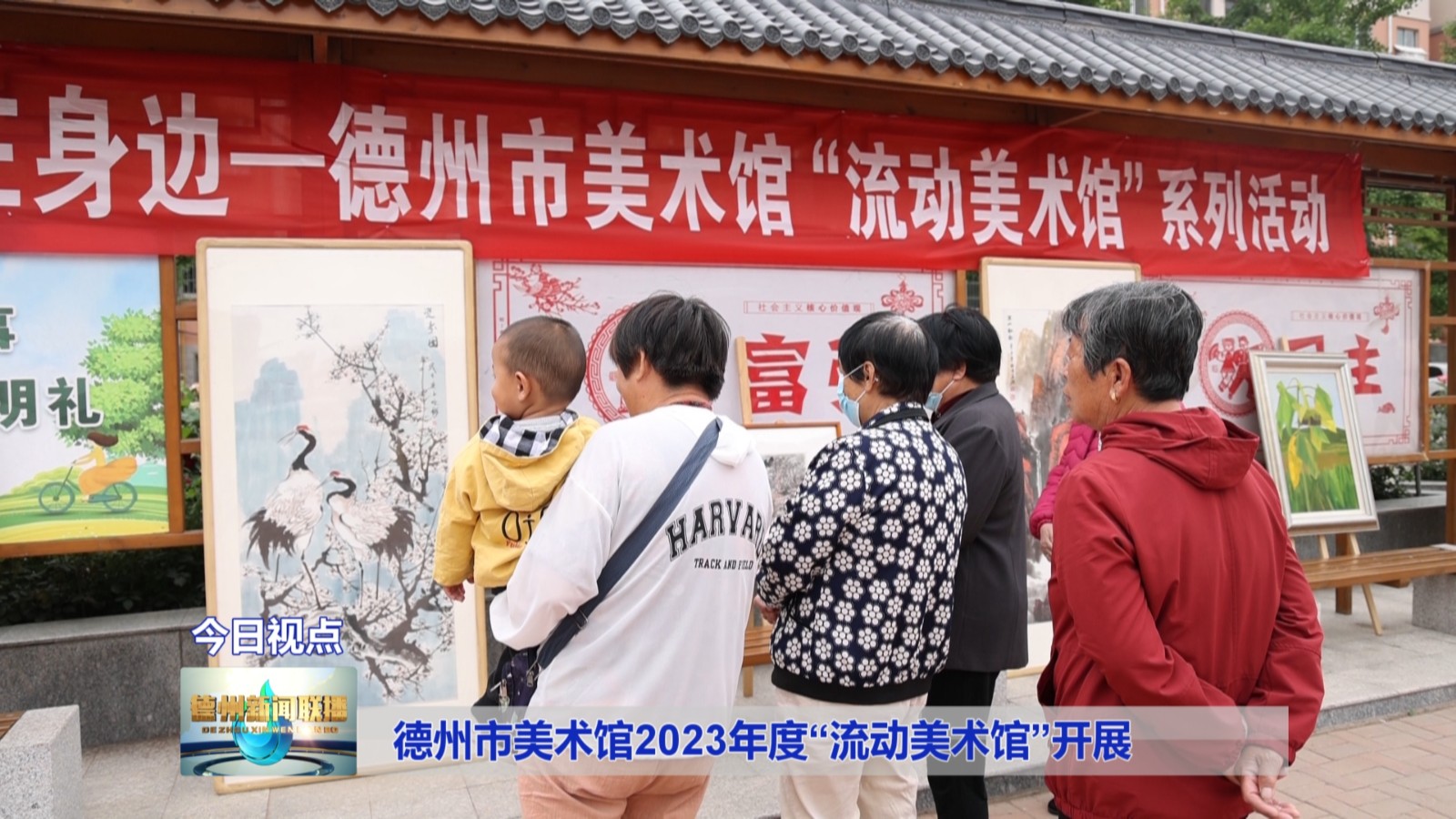 德州市美术馆2023年度流动美术馆开展