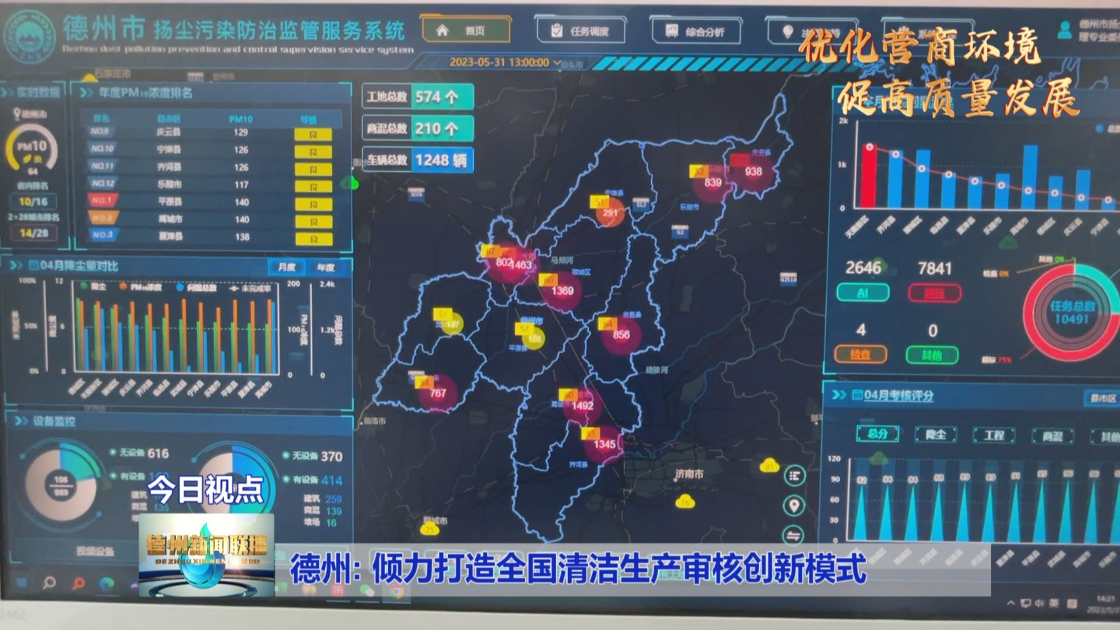 德州:倾力打造全国清洁生产审核创新模式【优化营商环境