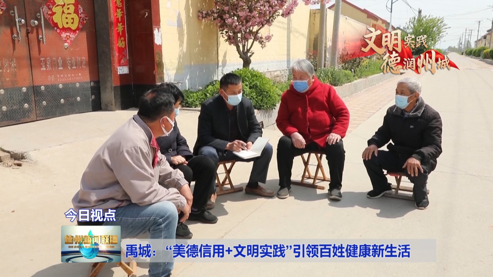 禹城：“美德信用+文明实践”引领百姓健康新生活4
